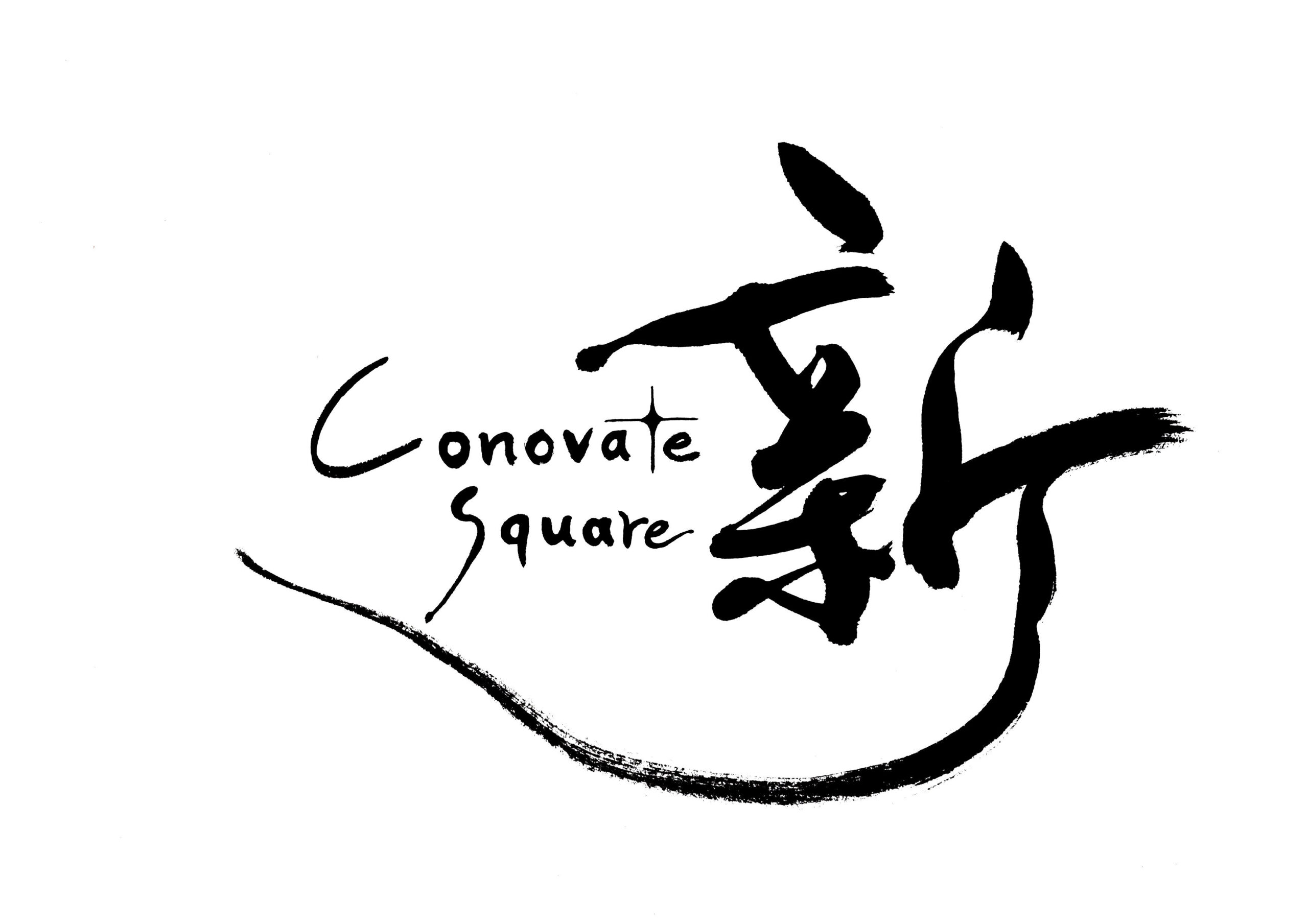 社名筆文字ロゴ｜(株)Conovate Square様