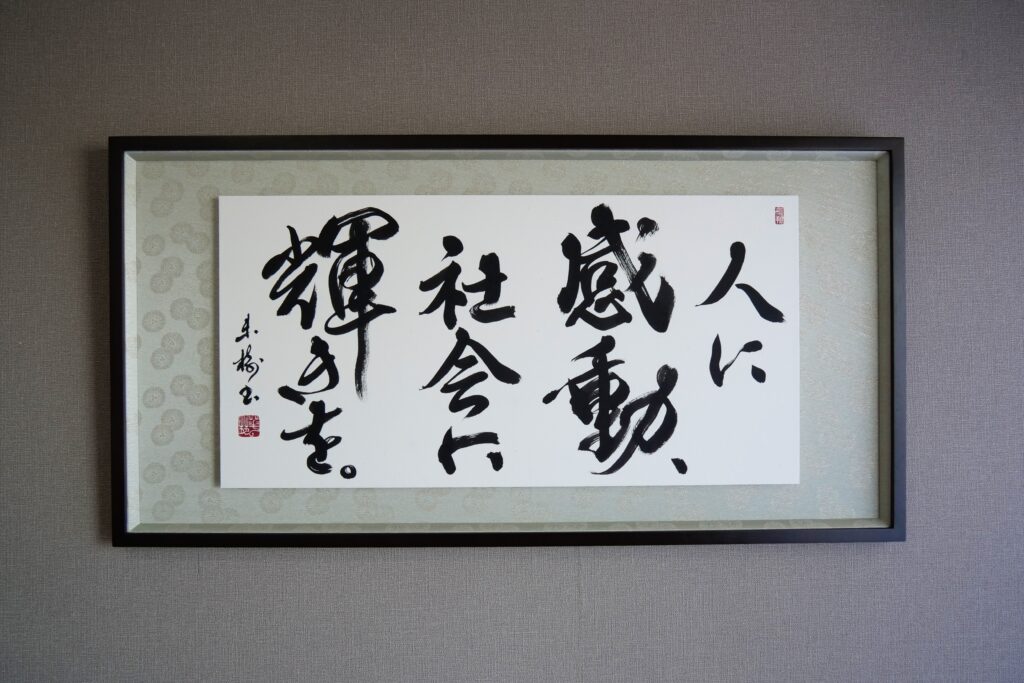 社是・経営理念の習字、筆文字、書道作品