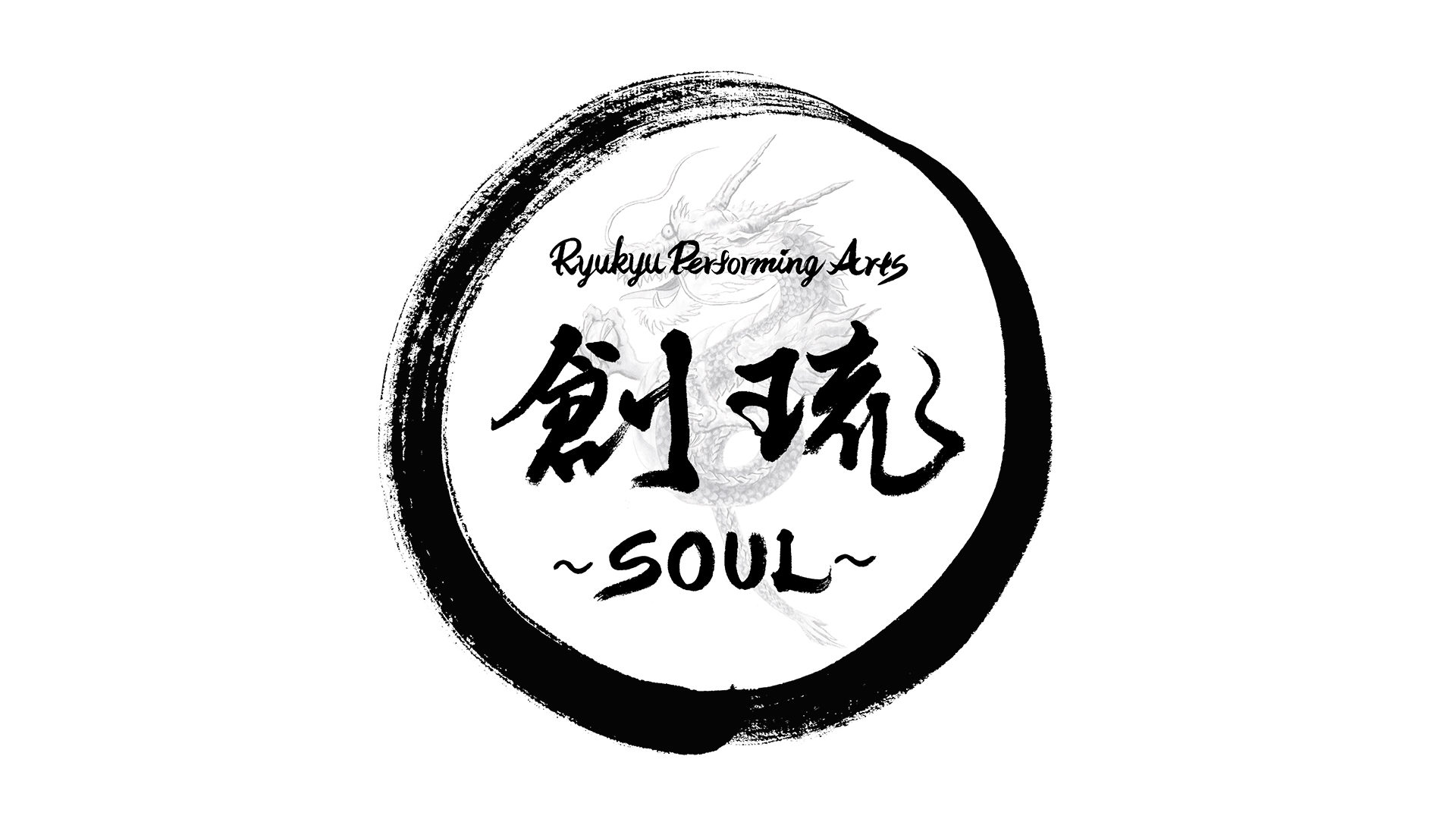 習字・筆文字ロゴのご依頼｜墨絵・水墨画デザイン