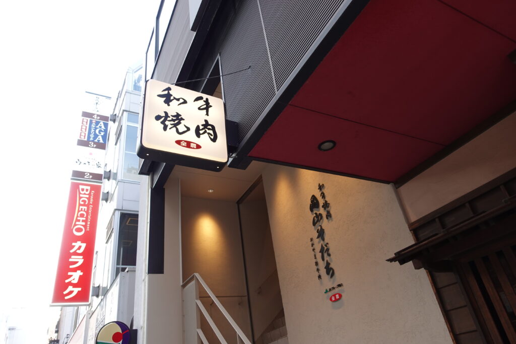 筆文字ロゴのご依頼|店名・看板|和牛焼肉岡山そだち様